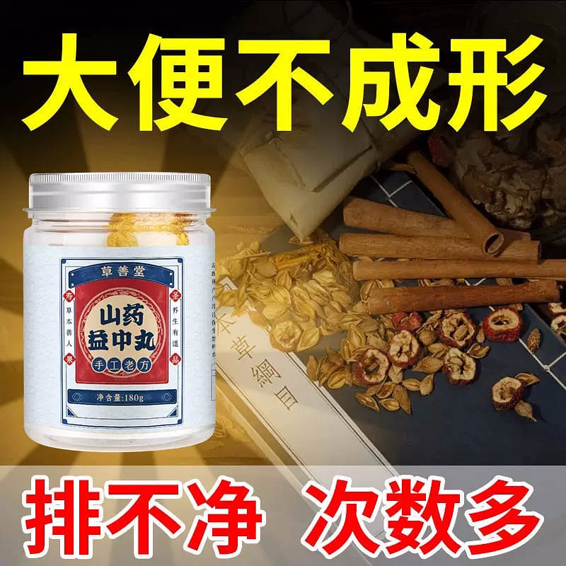 Yam Yi-Zhong Pills Stools are irregular, frequent 180 กรัม