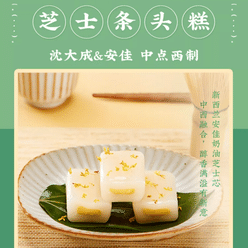 【沈大成 官方店 中华老字号】芝士条头糕 中华老字号 上海特产 糕点 零食 90 克