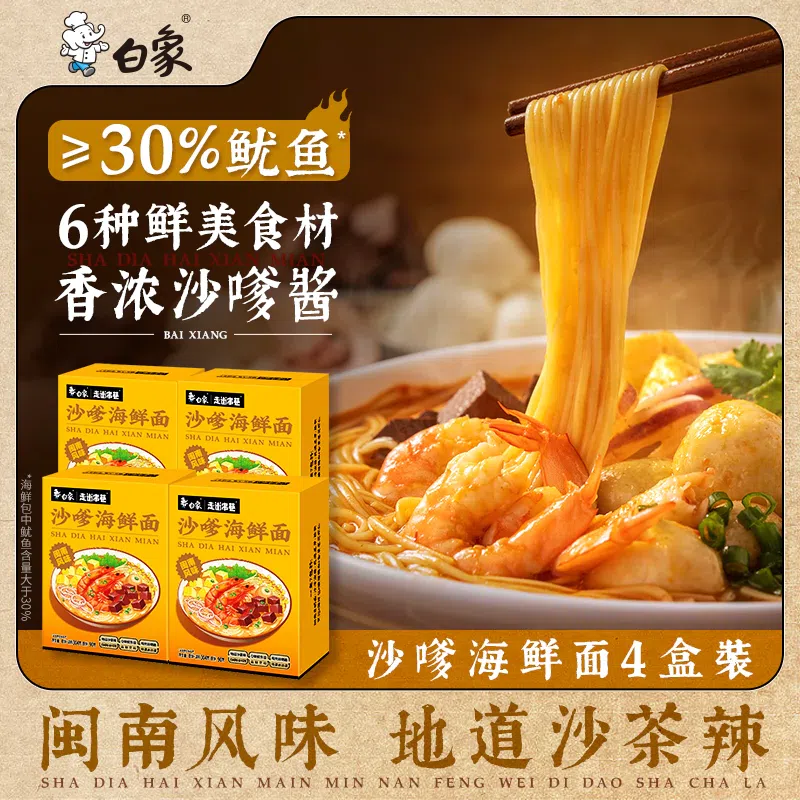 White Elephant Satay Seafood Noodles 1 box 304g 304 그램