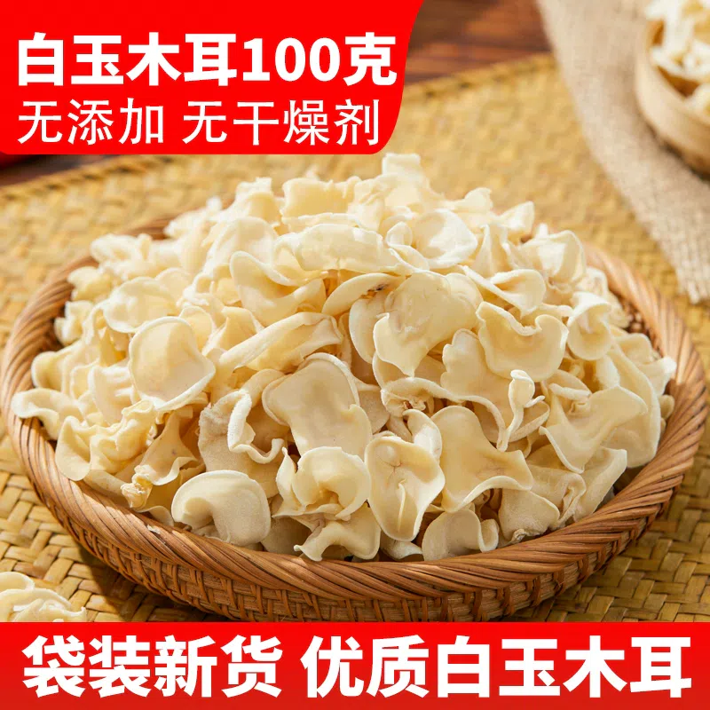 Northeast white jade fungus 100g*1 bag 100 กรัม