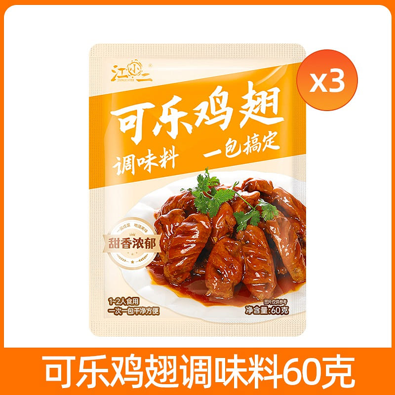 3 packages Jiang Xiao Er Cola chicken wing seasoni 180 กรัม