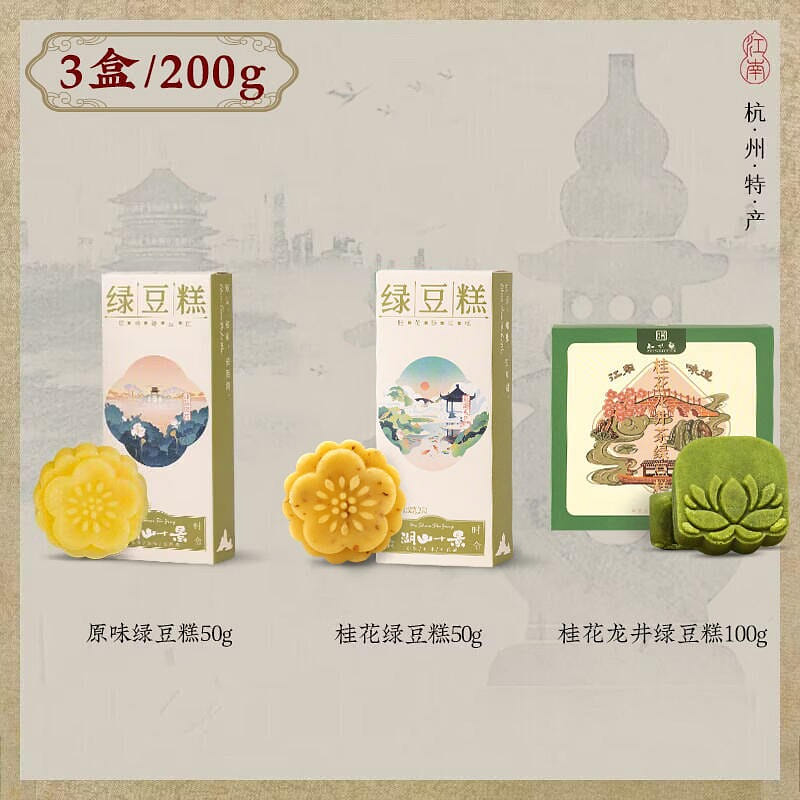 [3 boxes] Zhiweigang 3 flavor mung bean cake combination of Hangzhou specialty s 200 그램