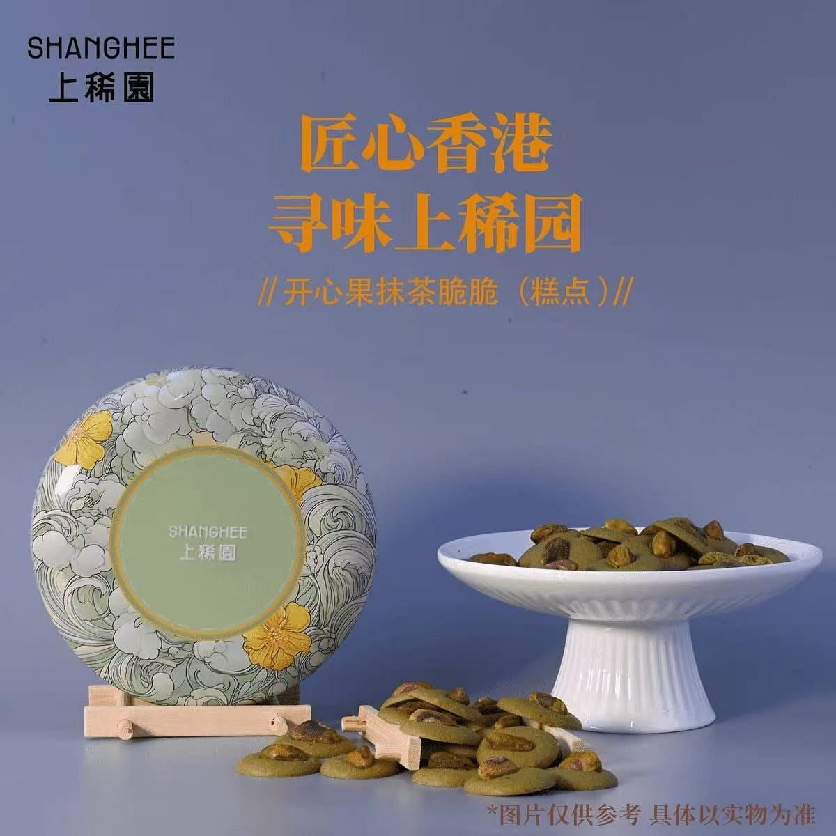Pistachio Matcha Crispy Cookies 120 g