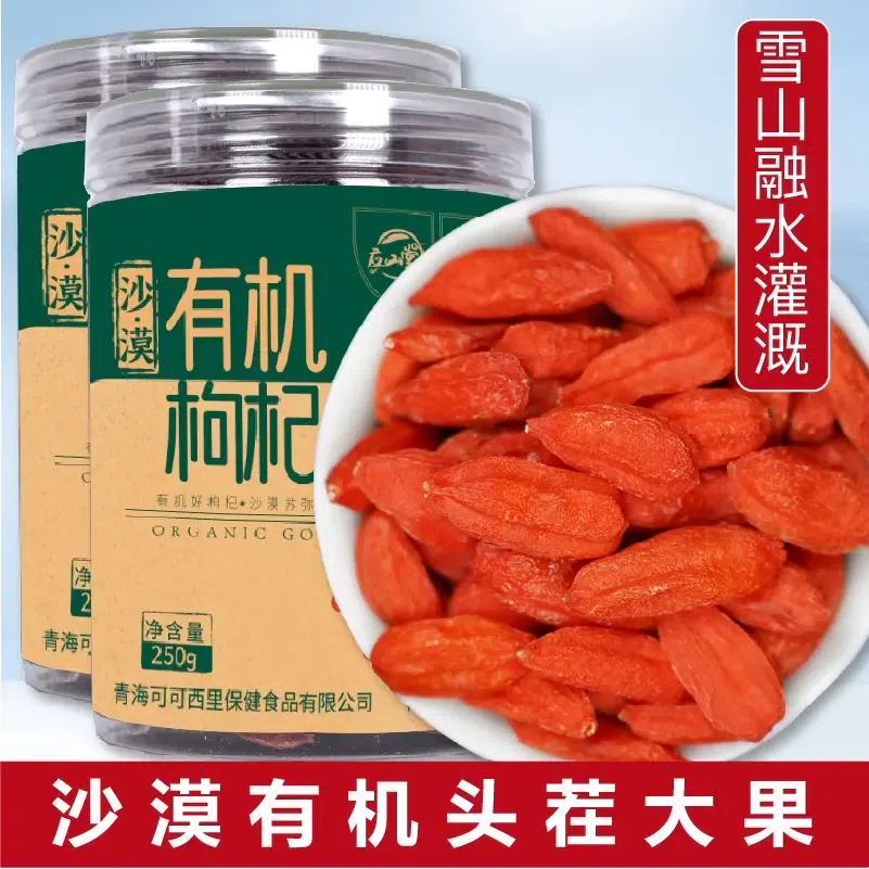 有机枸杞头茬大颗粒250g*1罐 250 克