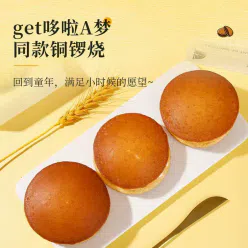 铜锣烧海盐焦糖奥利奥+生巧+草莓芝士95g*3个 285 克