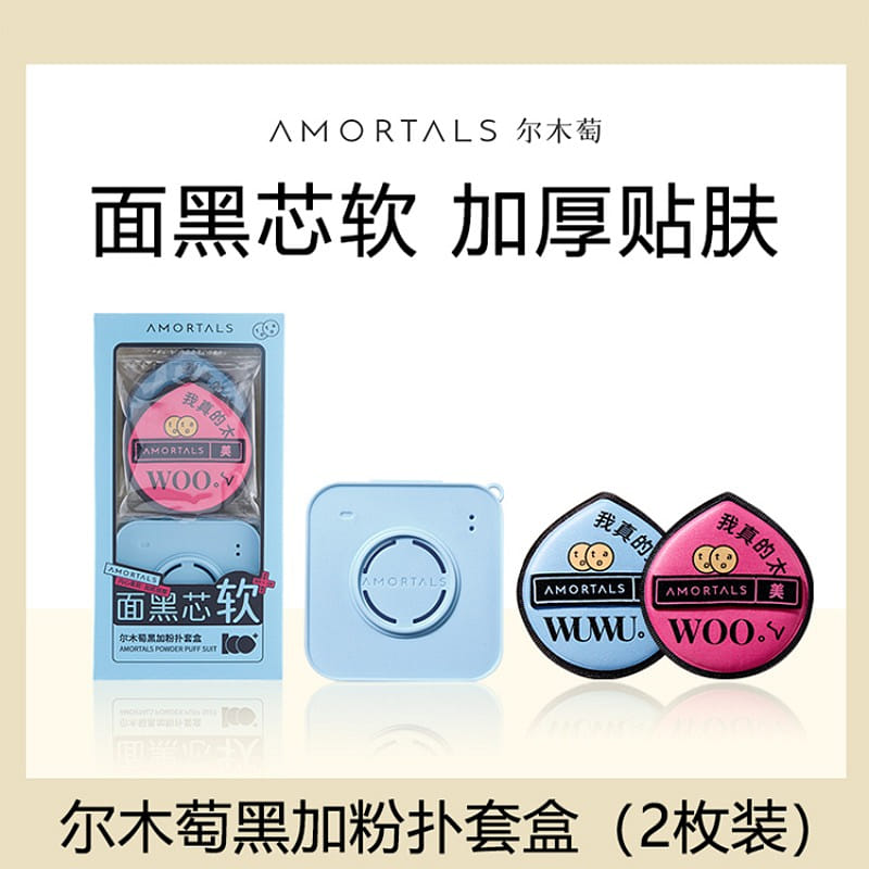 AMORTALS BLACK PUFF 2pcs with box 1 box