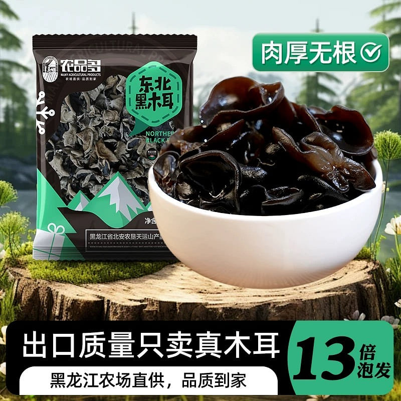 Black fungus dried goods Northeast specialty 200g 200 g
