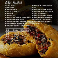 Spicy Flavor Huangshan Roasted Cake, 10pcs/bag, Crispy, Confectionery 150 g