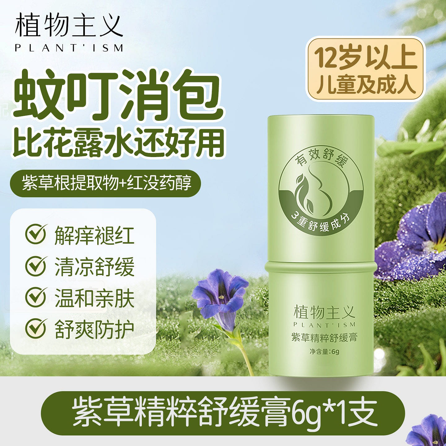 Zhiwuzhuyi Kem Thảo Dược Giảm Ngứa Cho 12+ Tuổi Trở Lên 1 Tuýp 1 phần