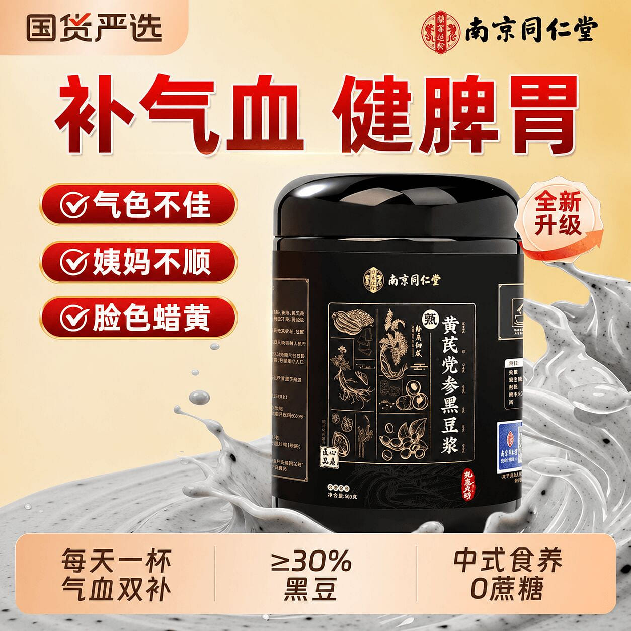 Tong Ren Tang Black Bean and Black Sesame Soy Milk 400 g