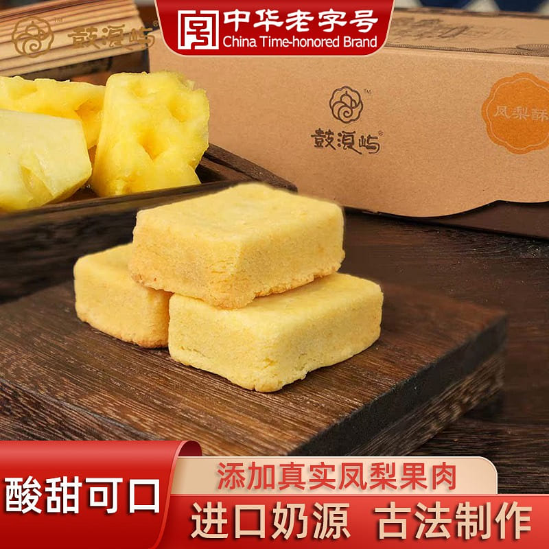 Gulangyu Pineapple Cake 200 g