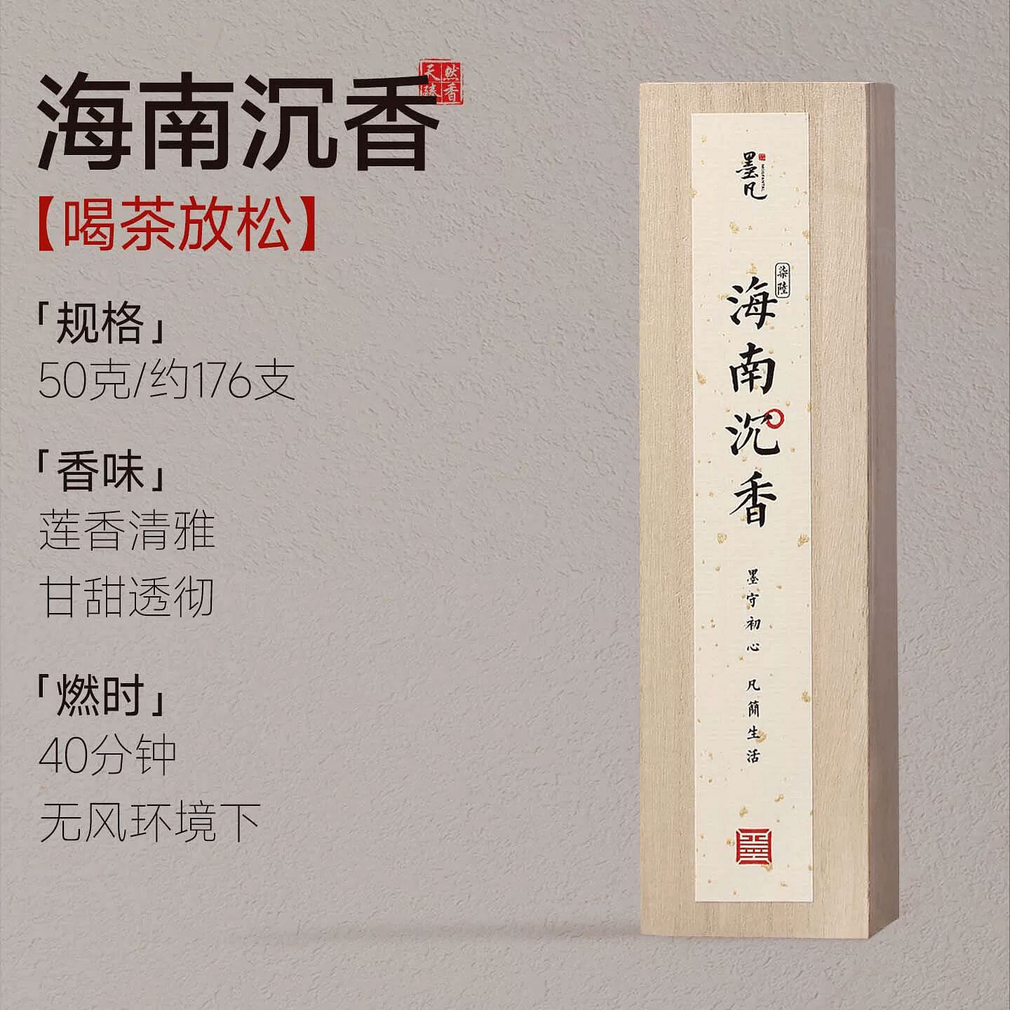 Hainan agarwood incense for home and indoor use, N 50 g