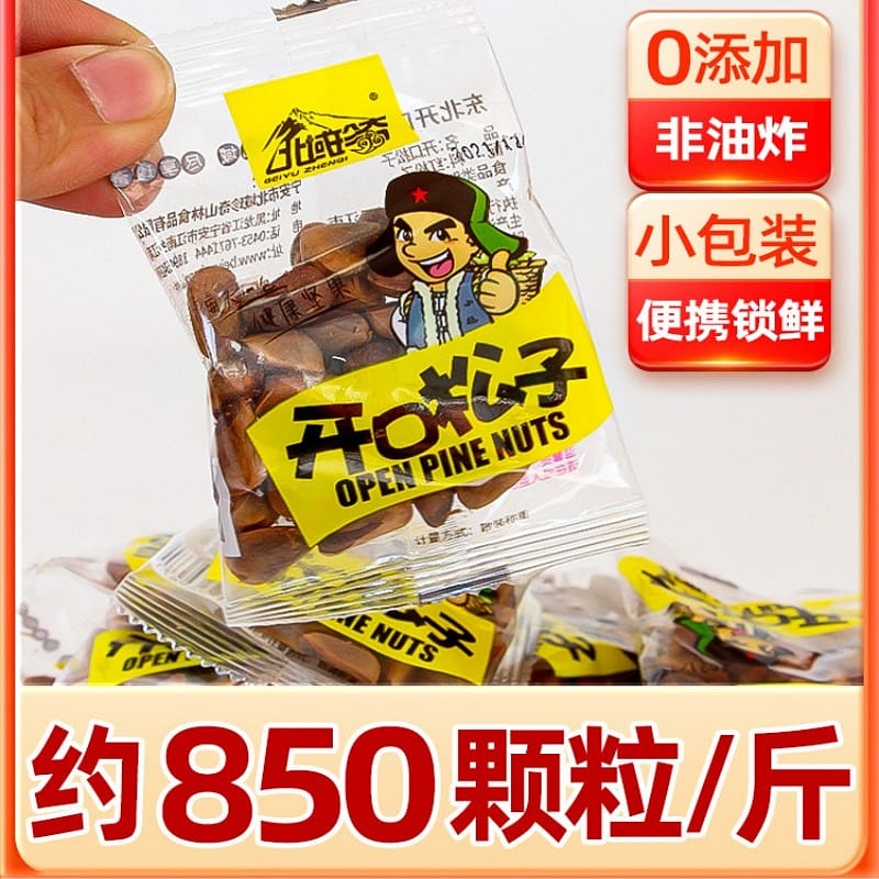 北域珍奇手剥开口笨炒松子400g松籽坚果炒货零食 400 克