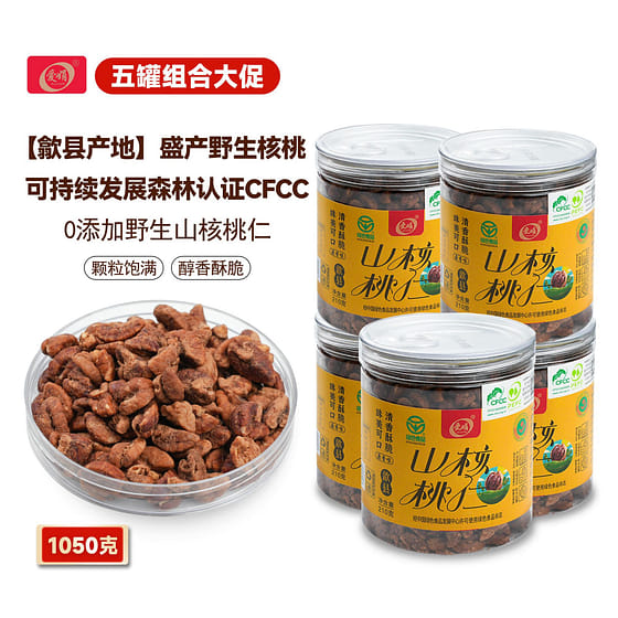 weee_snack_Aijuan CFCC Wild Hickory Nuts Shexian Origin 5cans 1050 g