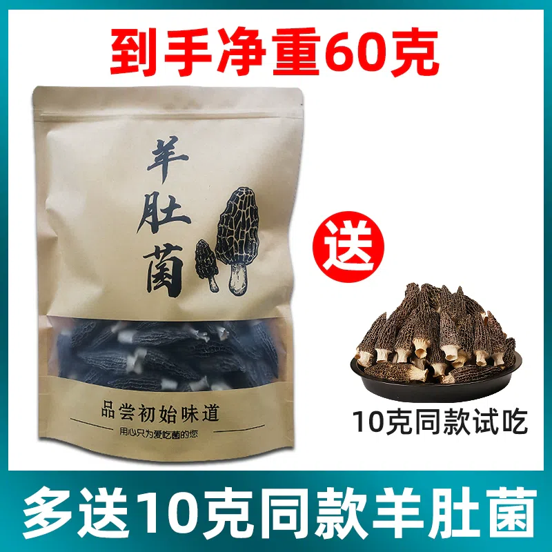 Wild mushrooms morel 5-8cm * 1 bag 60 그램