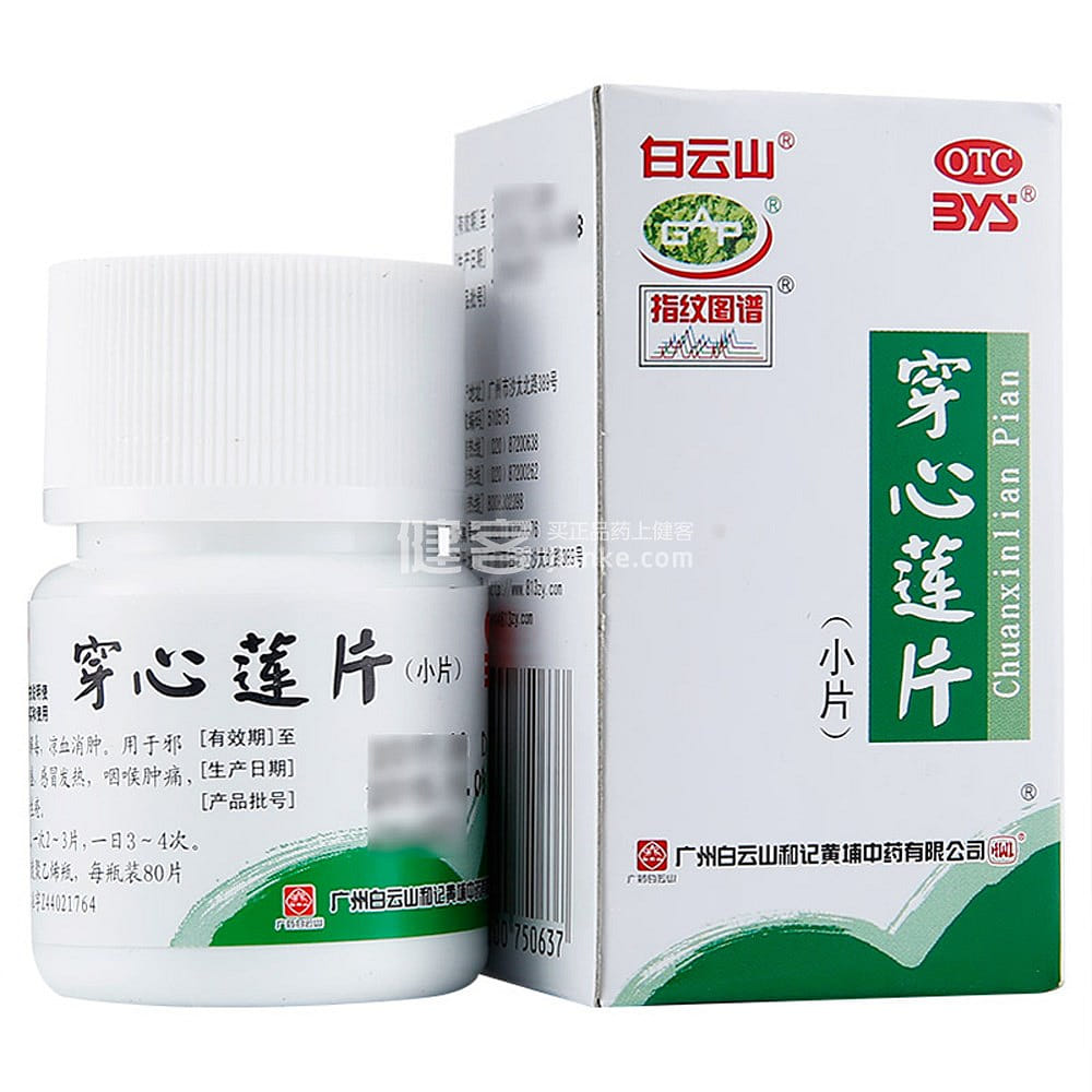 白云山 穿心莲片 80 粒 80 个