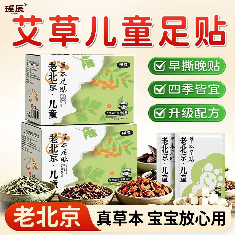 Old Beijing Childrens Foot Patches 30 patches 1 box