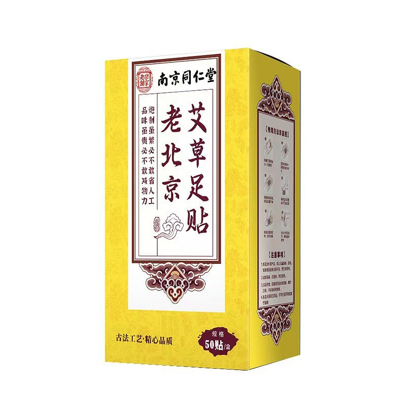 【南京同仁堂】老北京艾草足贴 草本呵护 健康护足 50贴*1盒 1 盒