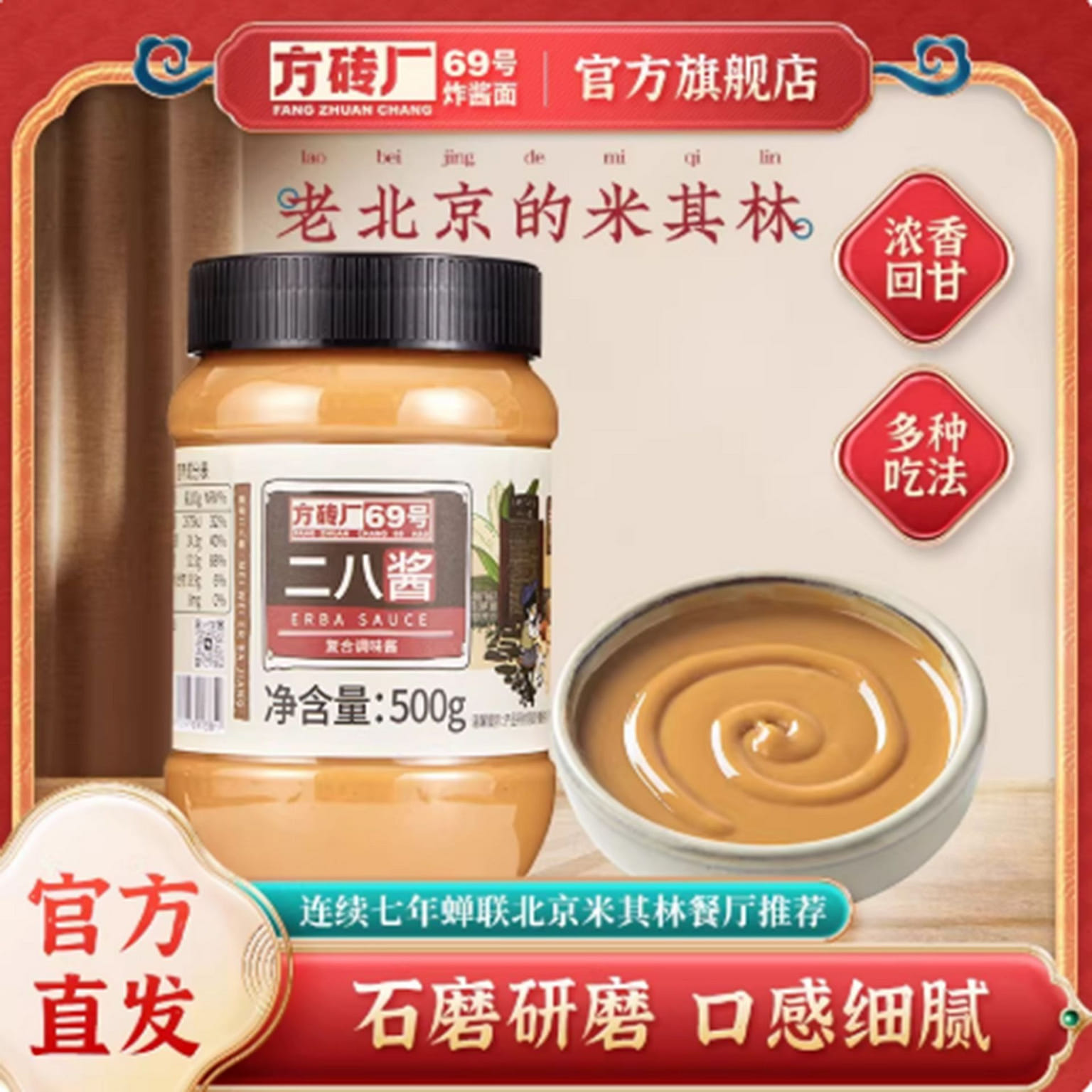 Fang Zhuang Chang 69 Hao Er Ba Jiang 500 g