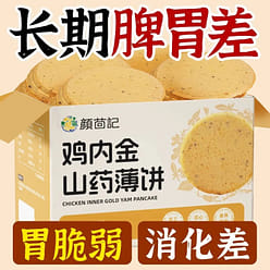Chicken Nei Jin Yam Cake  Strengthen the spleen and stomach 250 g