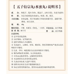 Wu Zi Yan Zong Wan Five Ancestors Teapills 60 g