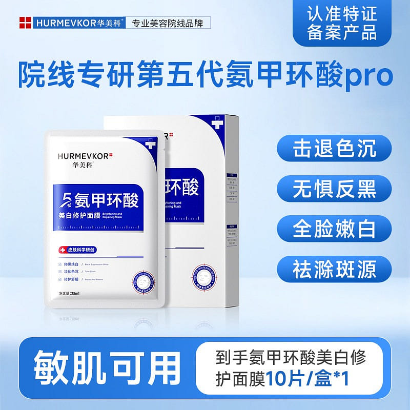 Huameike Tranexamic Acid Facial Mask 1 box