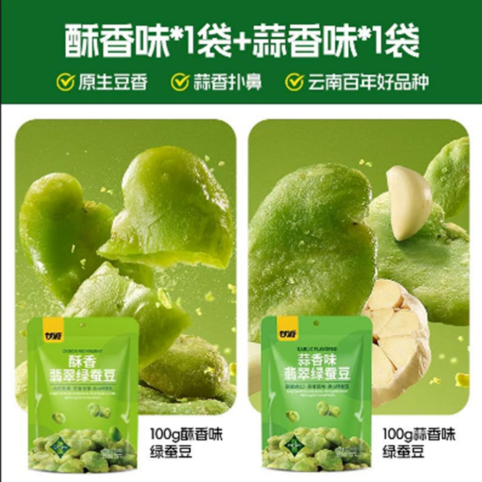 Ganyuan Crispy Jade Green Broad Beans 200 g