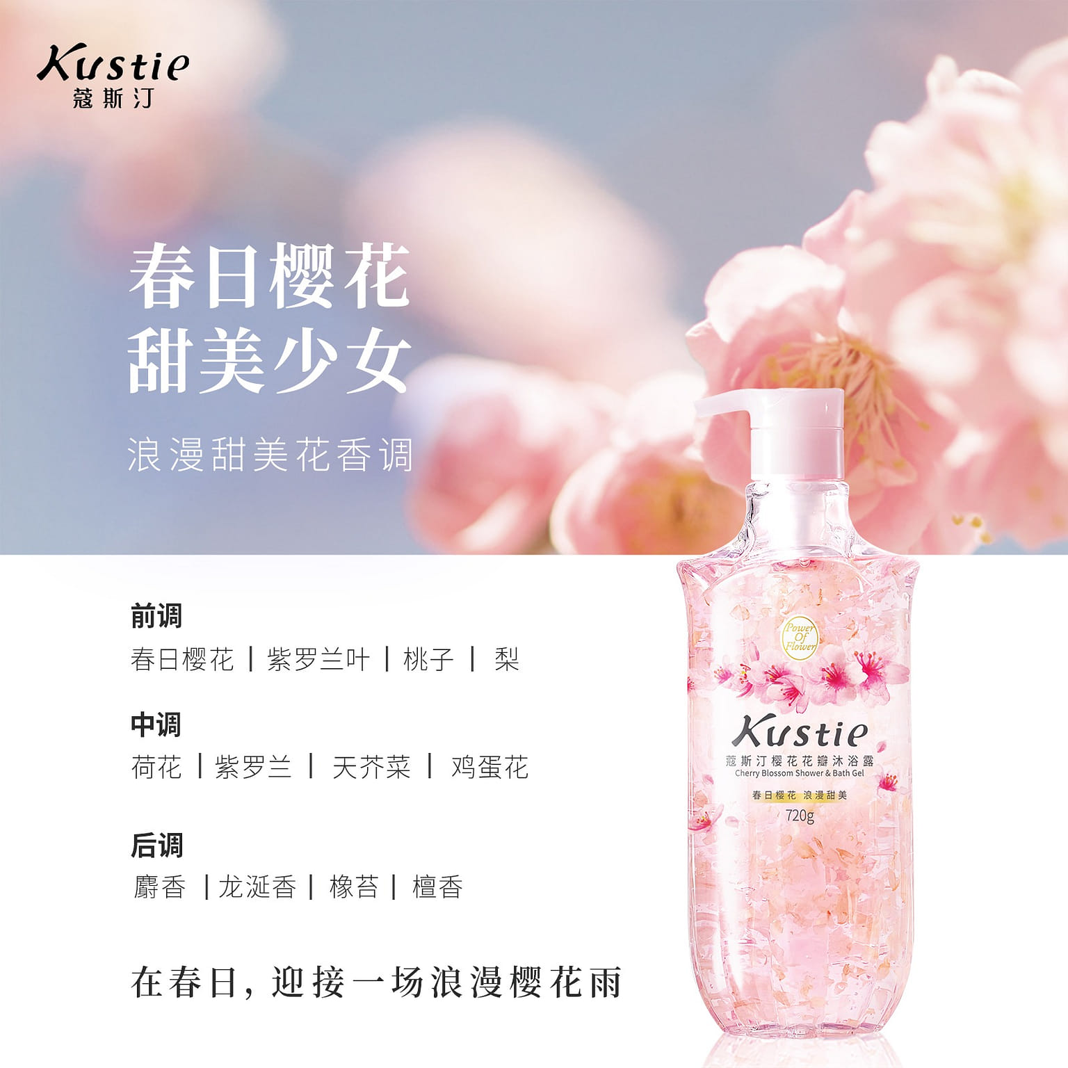 Kirsten Cherry Blossom Petal Fragrance Shower Gel 720 ml