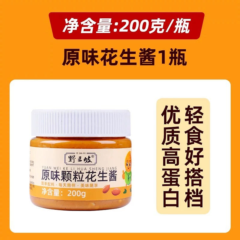 Yesanpo Original Crunchy Peanut Butter, 1 Bottle 200 g
