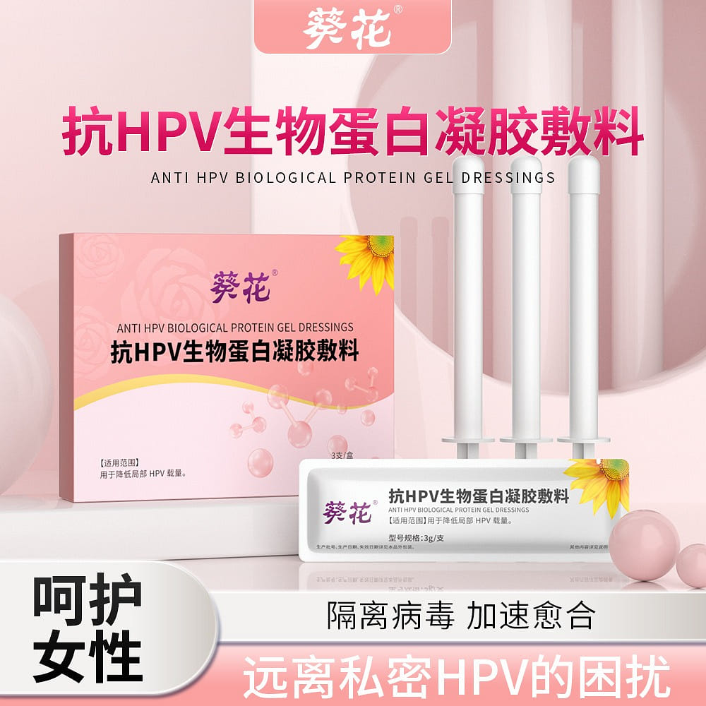 Anti-HPV Gynecological Gel Dressing Antibacterial Private Care 3pcs/box 1 กล่อง