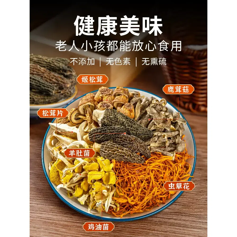 Yunnan specialty mushroom soup packets, matsutake mushrooms, morel mushrooms, dried goods, mountain delicacies soup ingredients, 50g*1 pack 50 กรัม