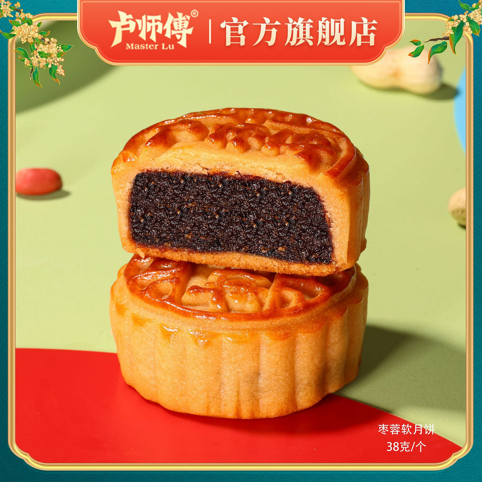 Master Lu jujube paste mooncake 380g 380 g