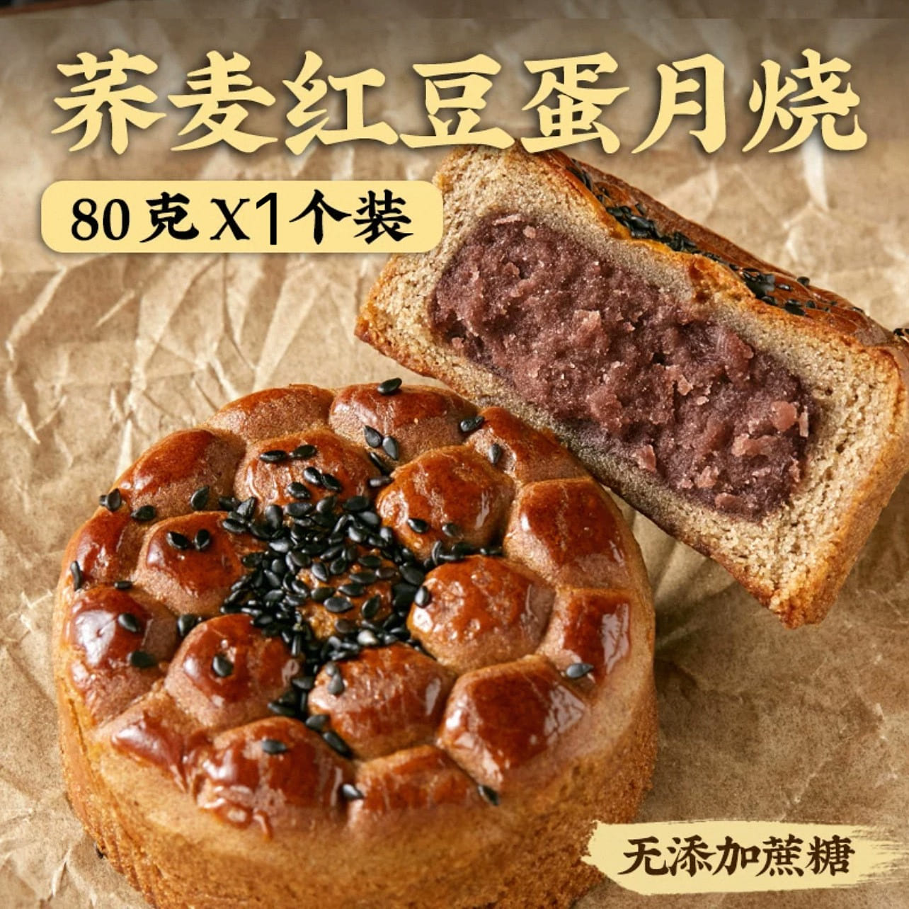 buckwheat mooncake... 1 개입