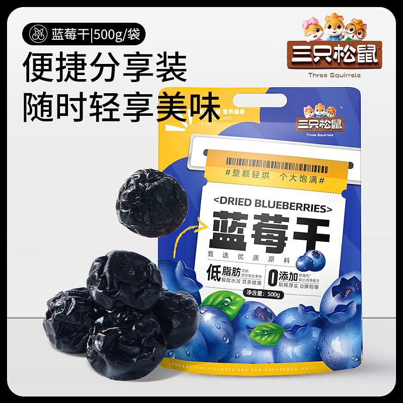 三隻松鼠藍莓乾大顆量販健康每日果乾果脯蜜餞開胃低脂 500 克