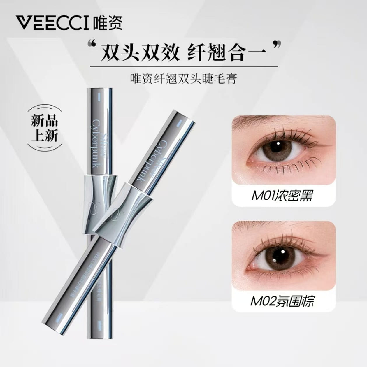 VEECCI Weizi Qianqiao Double Head eye black # M01 6 g