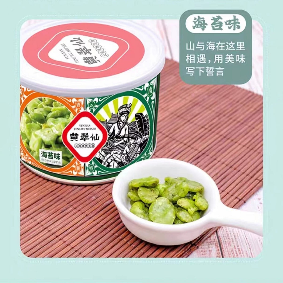 【黃翠仙】翡翠綠蠶豆 海苔味 雲南保山特產 新鮮綠心蘭花蠶豆炒乾貨 休閒零食小吃 130g*1罐 130 克
