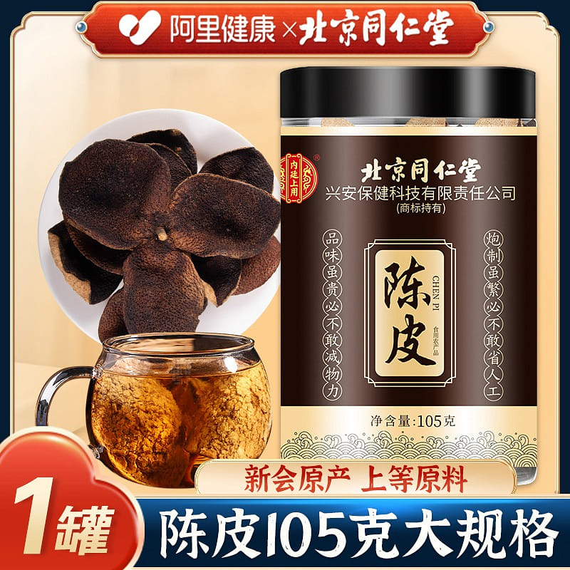 Tongrentang Authentic Xinhui orange peel 105 กรัม