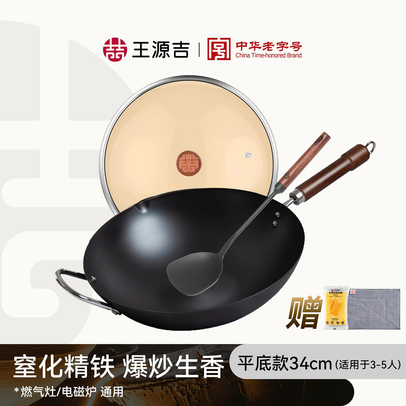 WANGYUANJI 34cm Chinese Carbon Steel Iron Wok+Spatula, Flat Bottom 1 カウント