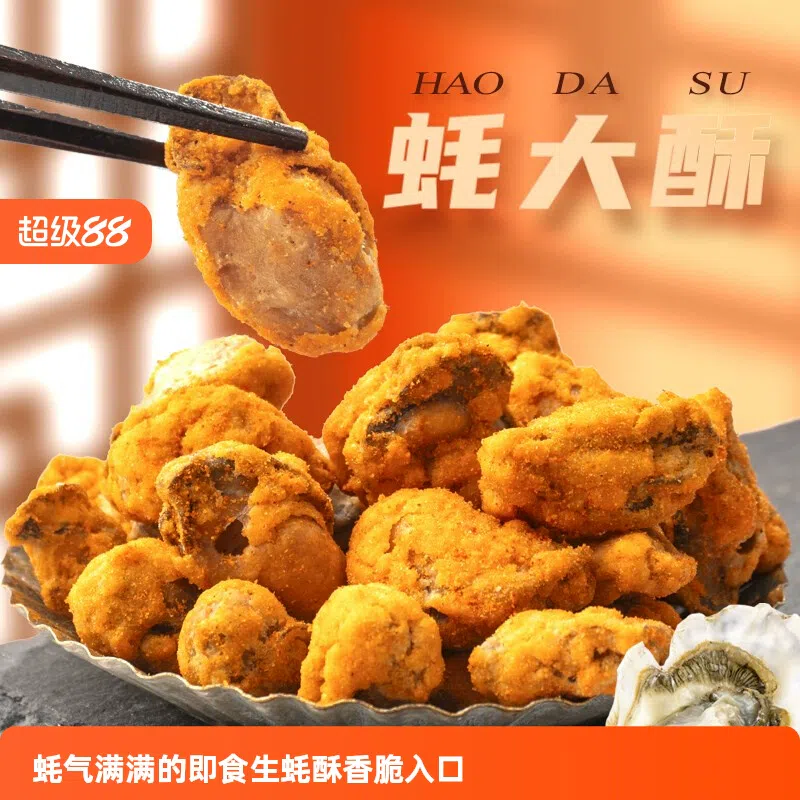 Spicy oysters crispy seafood 50g*2 bags 100 그램