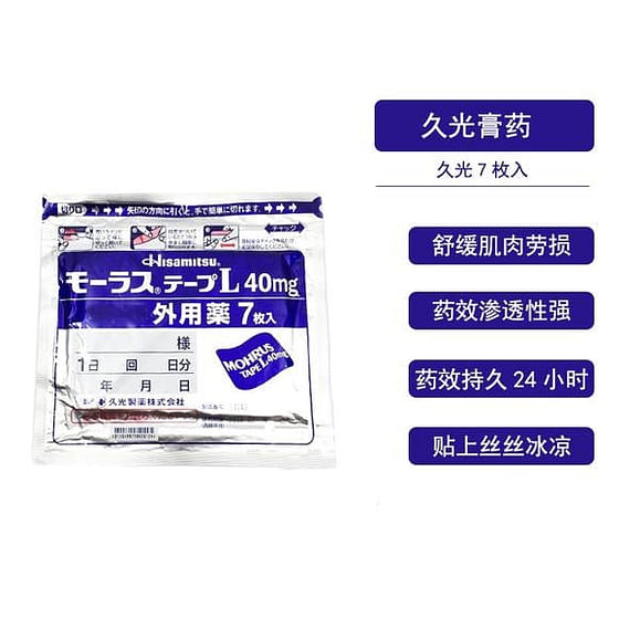 weee_health_Hisamitsu 久光镇痛贴 止痛膏药 7 个