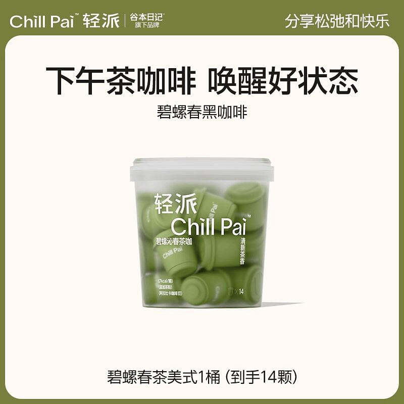 Guben Diary pure Biluochun black coffee powder 28g 28 g