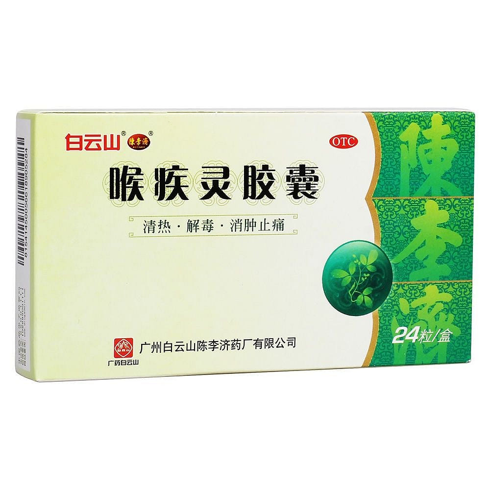 Baiyunshan Houjiling Jiaonang 24pills 1 กล่อง