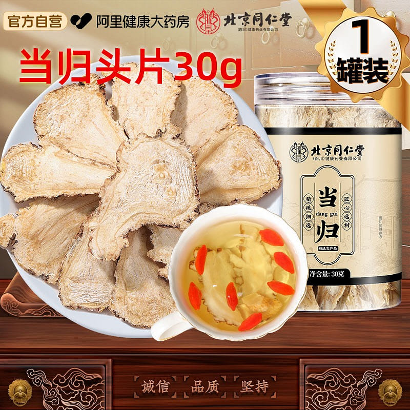 Beijing Tongrentang Chinese angelica 30g 30 g