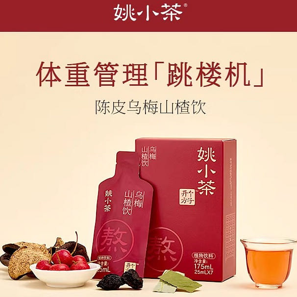 Yao Xiaocha Plum and Hawthorn Drink 6 box