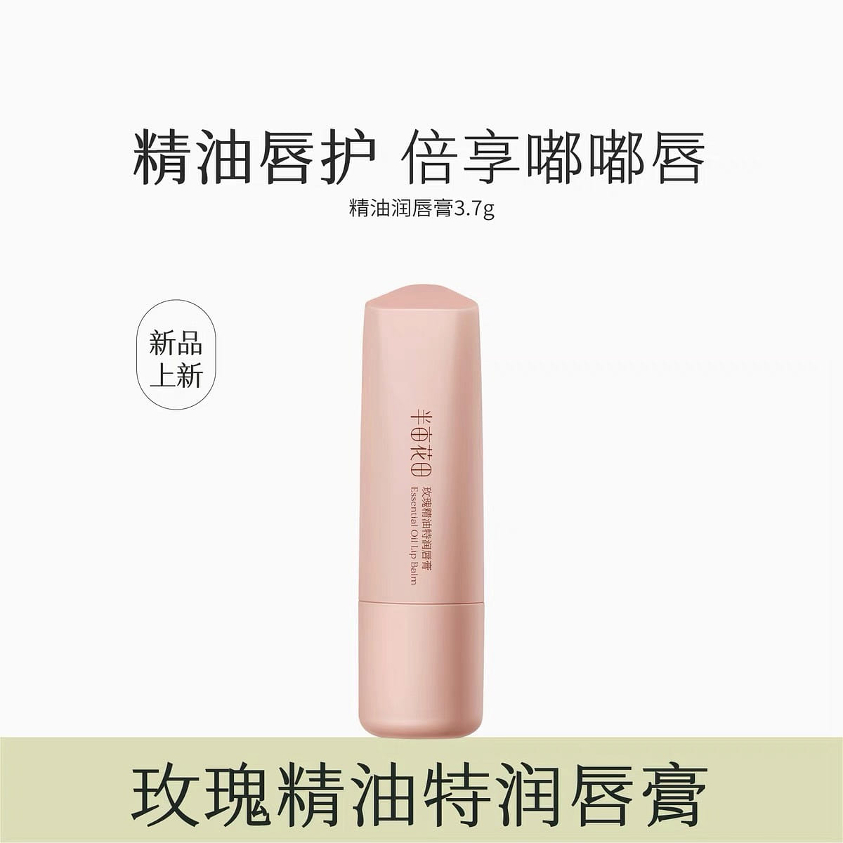lip balm 3.7 g