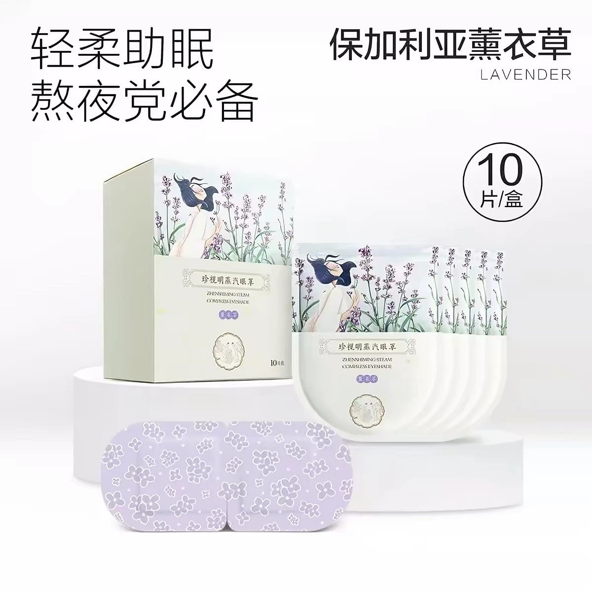 Zhenshiming Lavender Hot Compress Eye Mask 1 bunch
