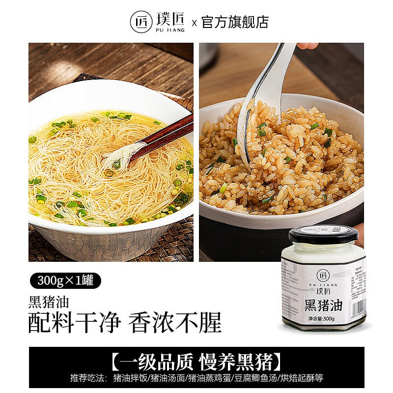 Pujiang Black Pig Lard (Cooking Oil)  300g 300 g