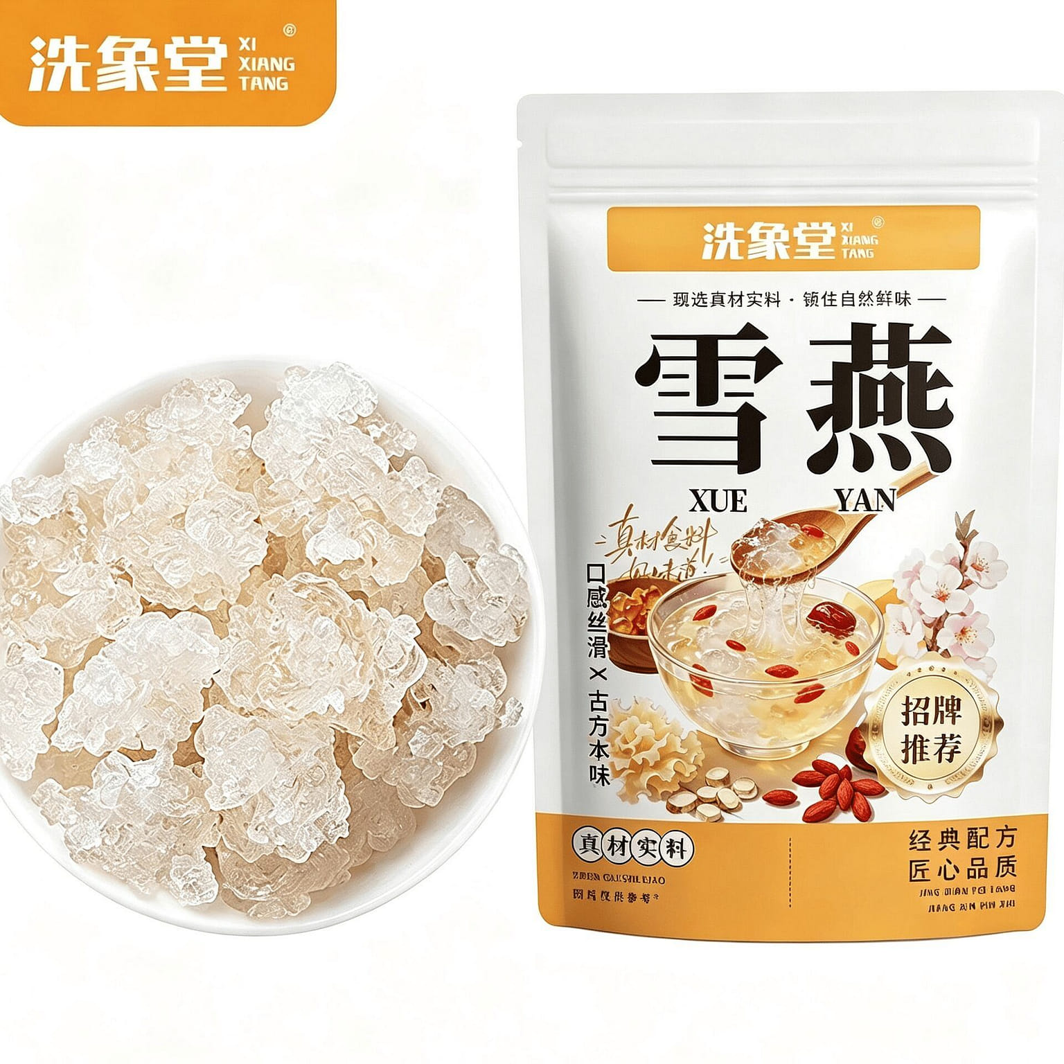 洗象堂拉絲雪燕滋補養生原料200g 200 克