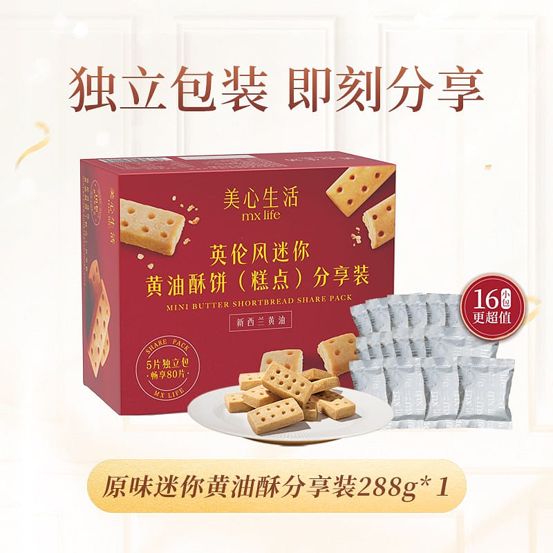 MXLife Mini Butter Cookies 288 g