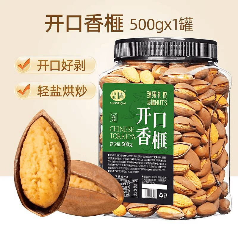 山味情开口香榧500g香榧子 500 克